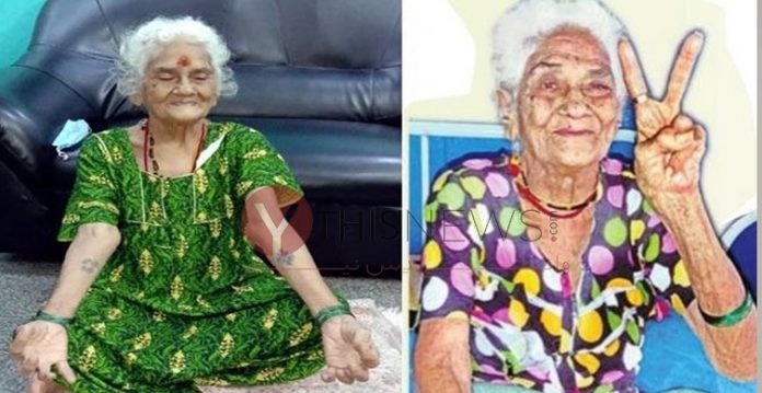 ایک سو پانچ سالہ ضعیف خاتون کورنا سے روبہ صحت۔اے پی میں واقعہ